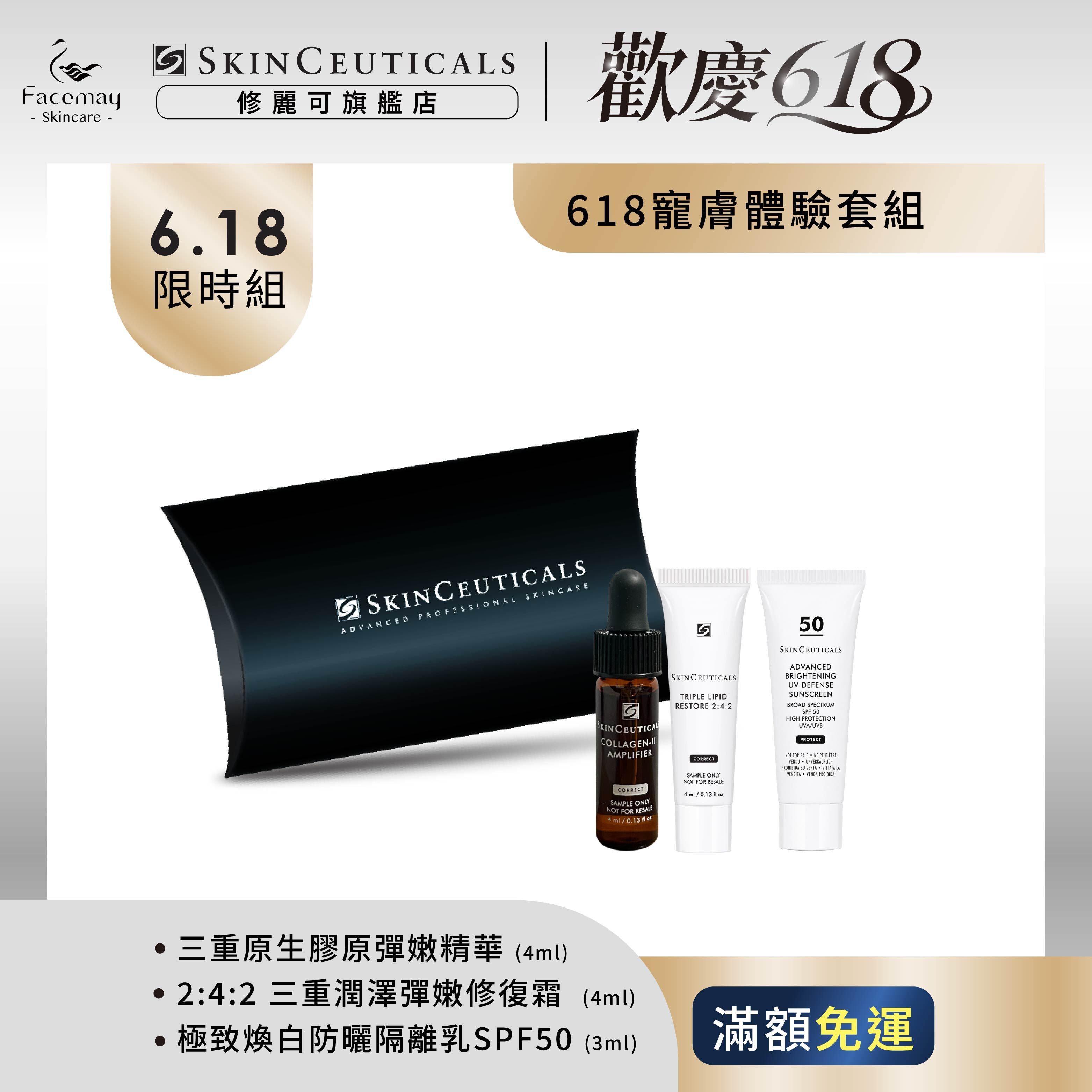 【修麗可寵膚體驗套組】三重原生膠原彈嫩精華 4ML+2:4:2 三重潤澤彈嫩修復霜 4ML+極致煥白防曬隔離乳SPF50 3ML(限定通路)