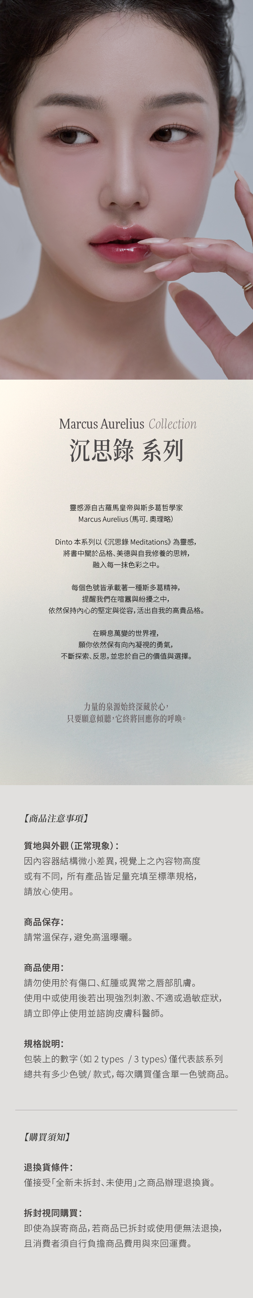 Dinto沉思錄水光鎖色唇釉,靈感來源及商品注意事項
