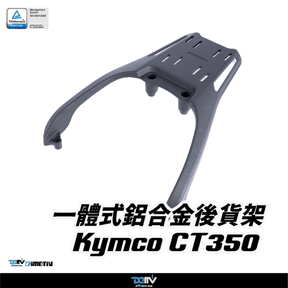【DIMOTIV】KYMCO 光陽 CT350 23-26 壓鑄鋁合金後貨架