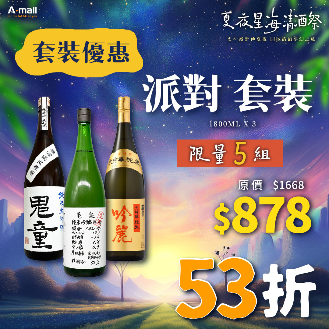 派對 套裝