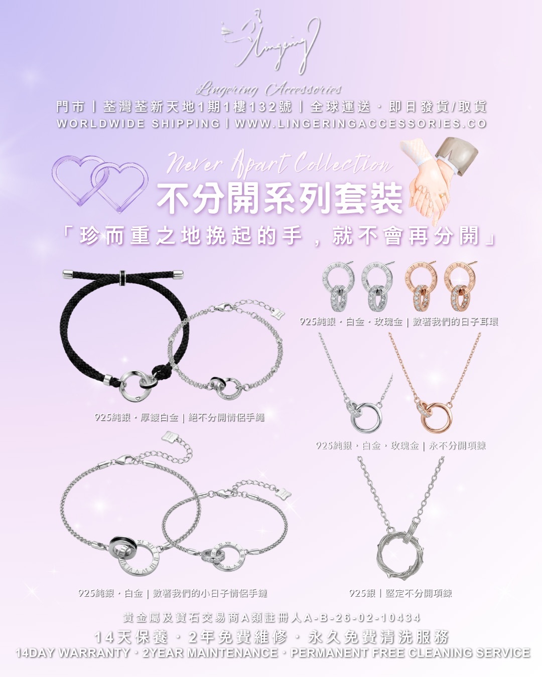 Lingering Accessories 不分開系列 925純銀情侶手繩項鍊 荃灣新天地門市