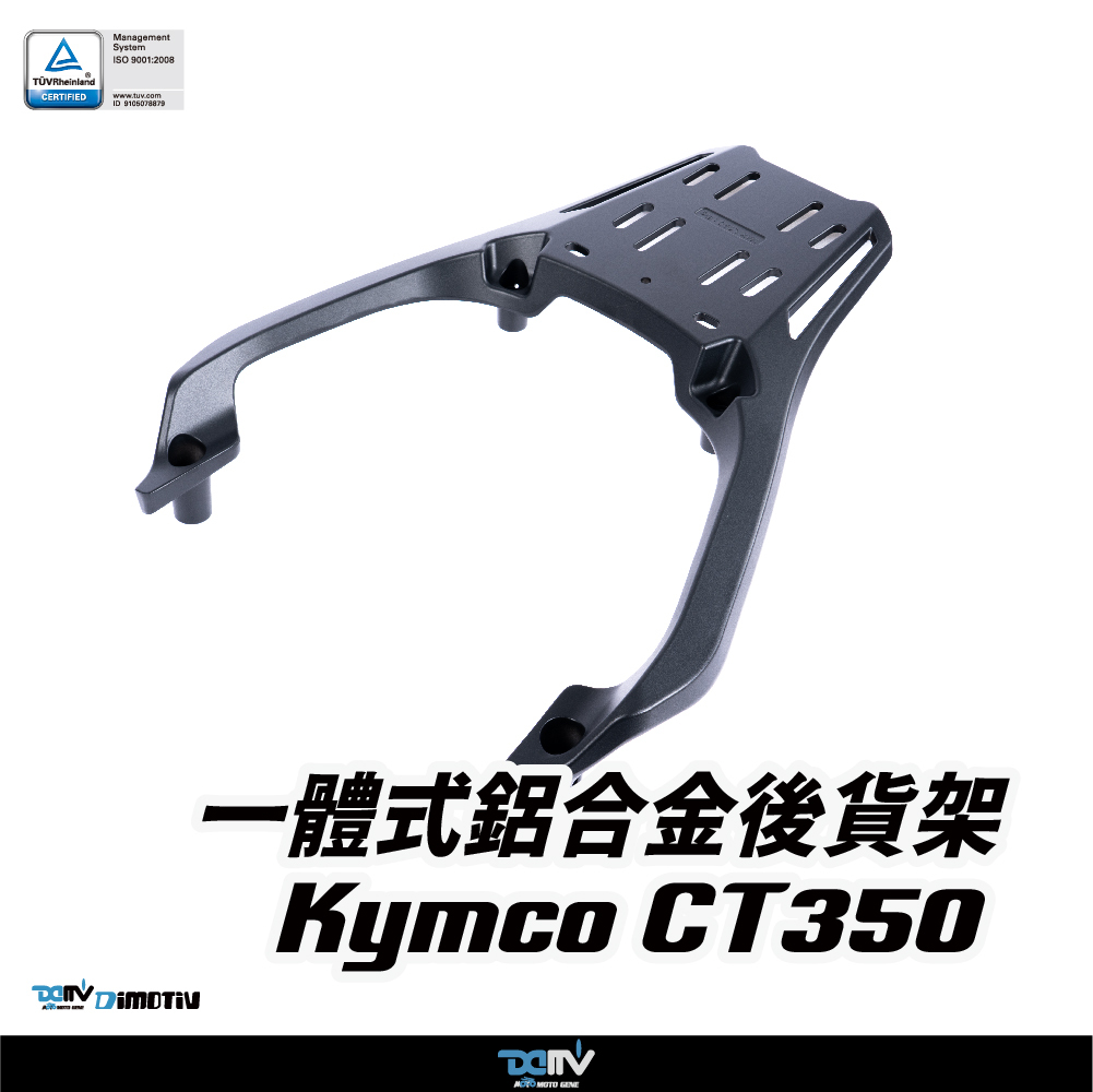 【DIMOTIV】KYMCO 光陽 GT350 24-25 壓鑄鋁合金後貨架