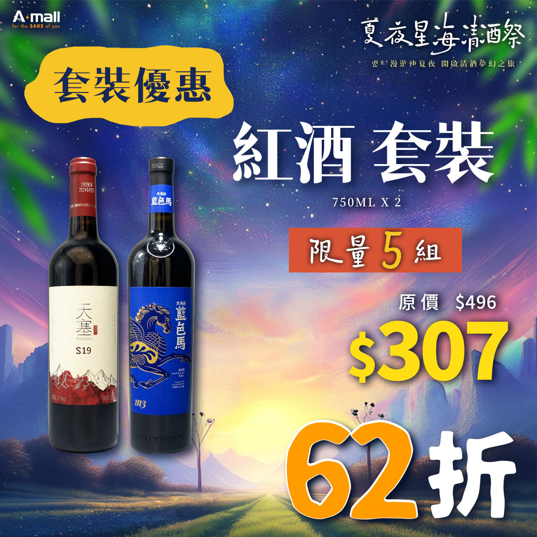 紅酒 套裝