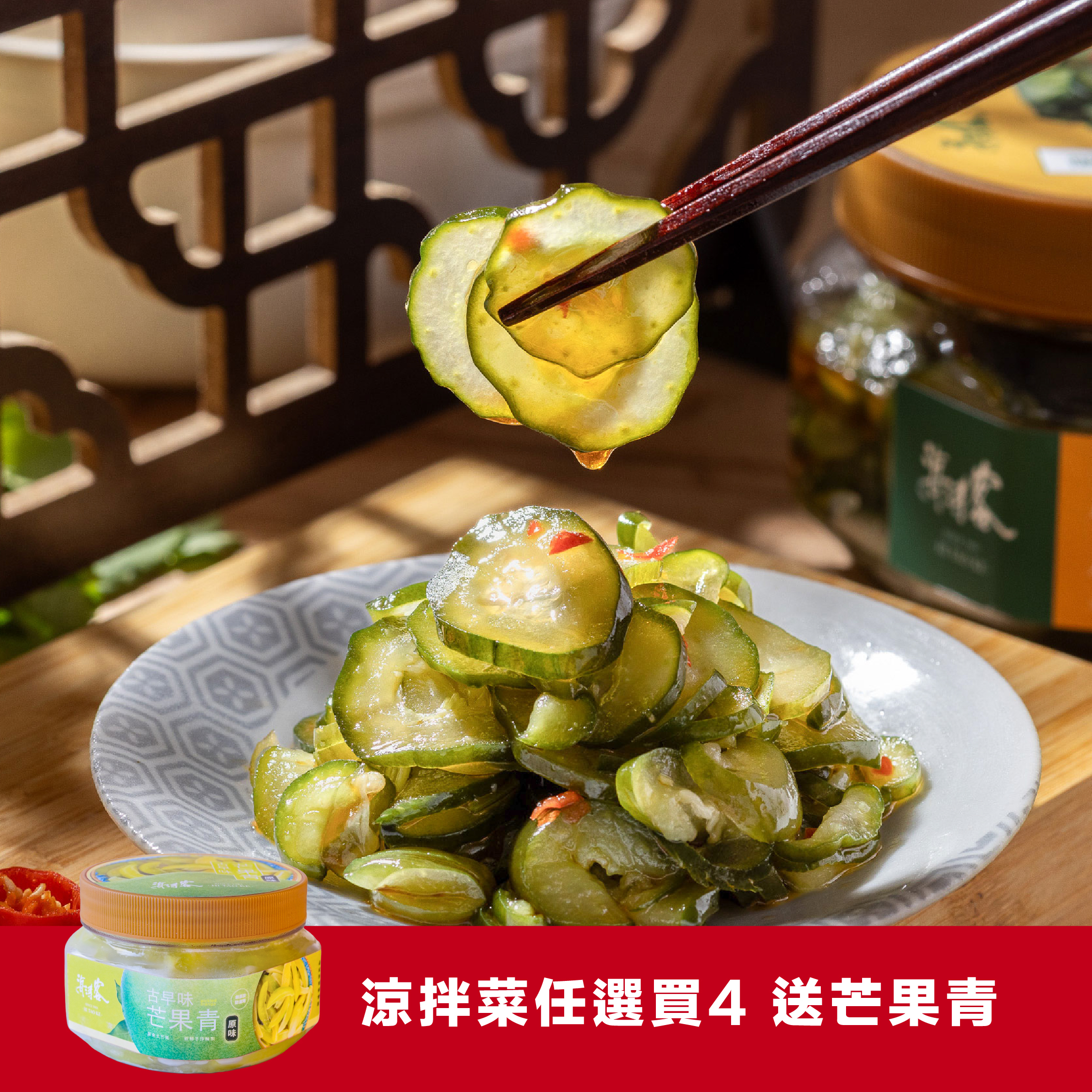 【海濤客】脆口醋溜小黃瓜