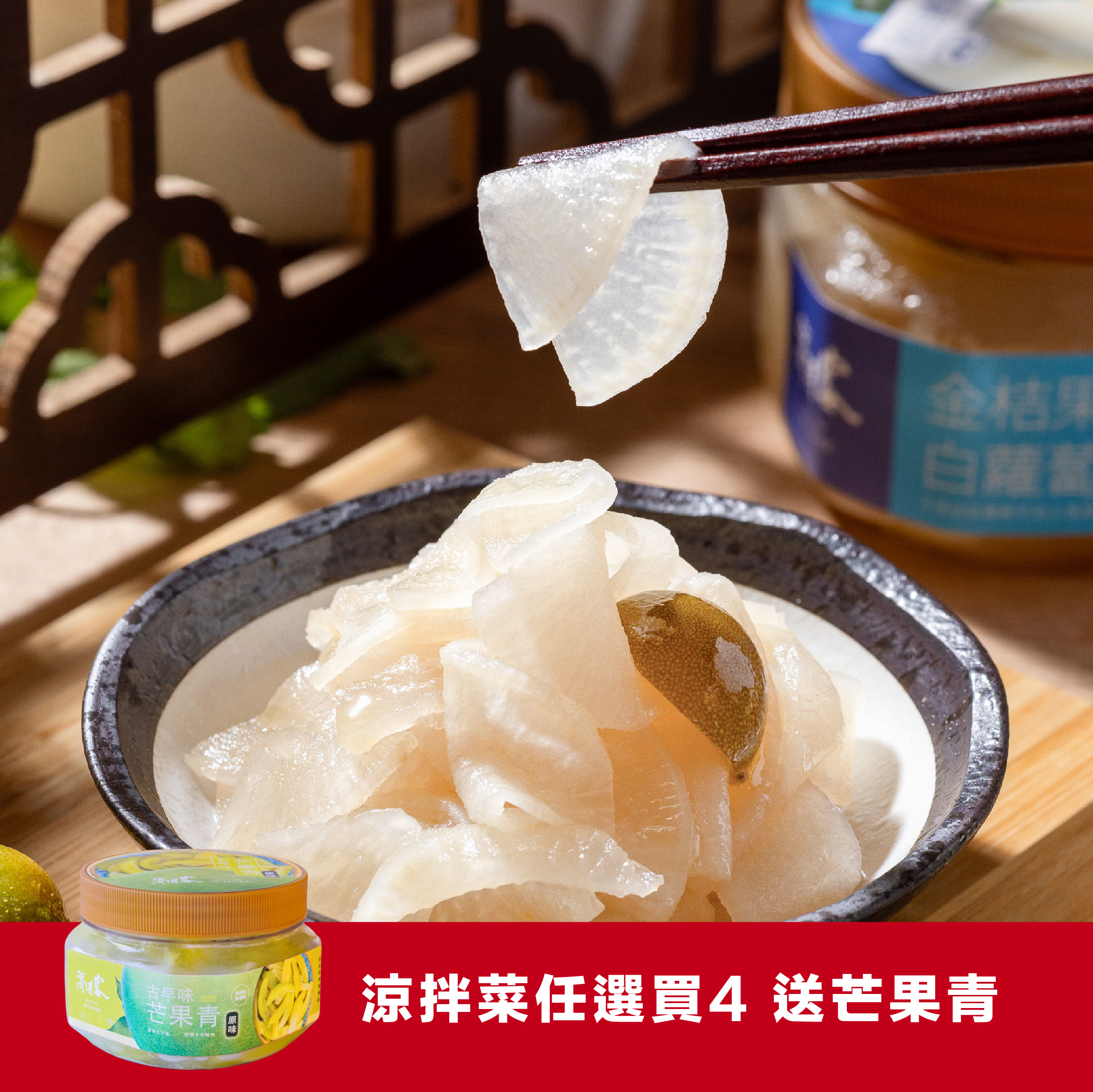 【海濤客】金桔果釀白蘿蔔