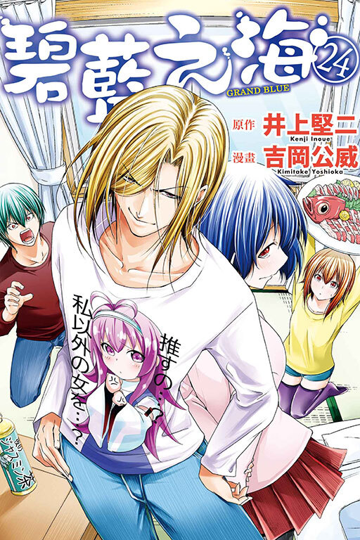 GRANDBLUE 碧藍之海#24