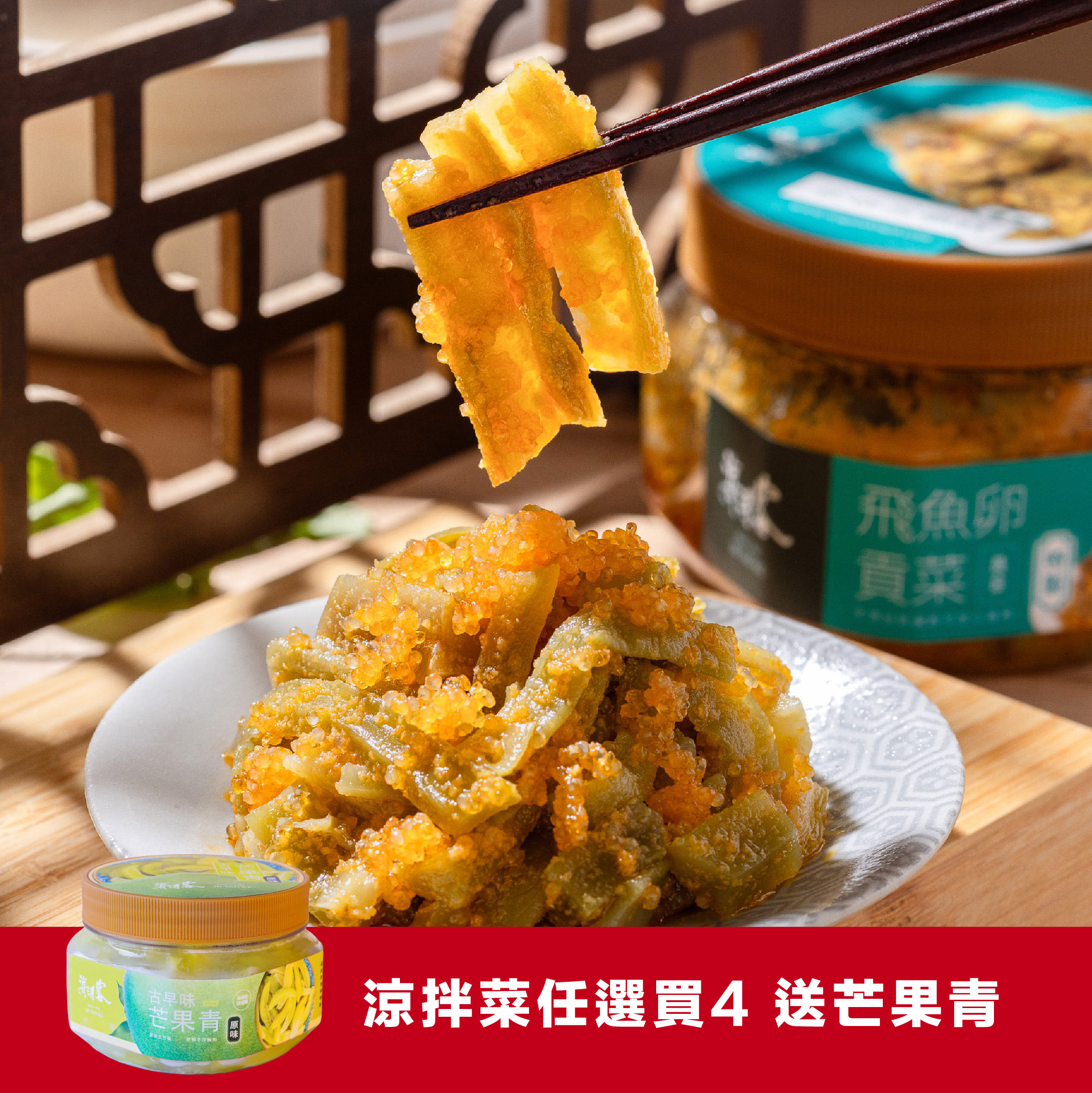 【海濤客】黃金飛魚卵貢菜
