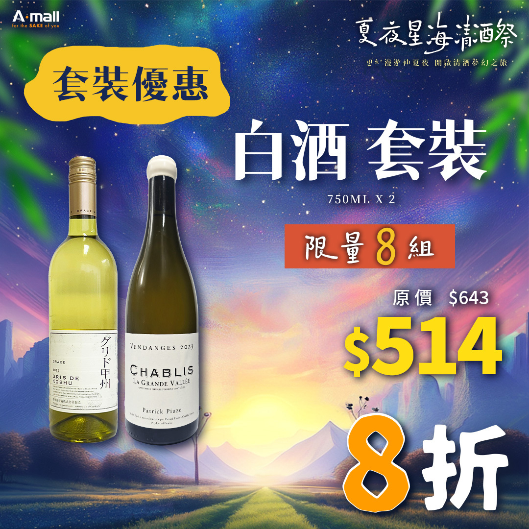 白酒 套裝