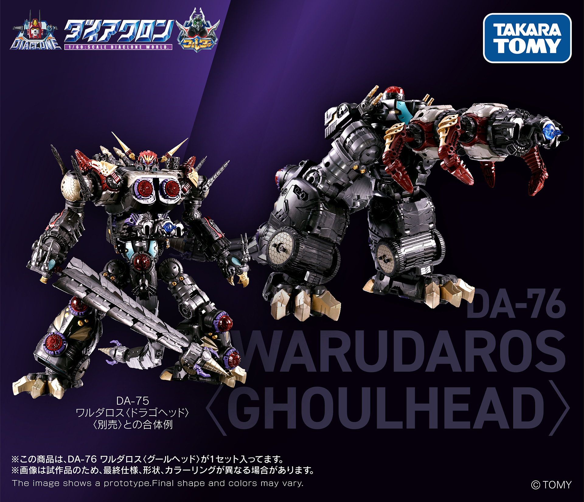 [訂金]  DIACLONE DA-75 WARUDAROS  + DA-76 WARUDAROS