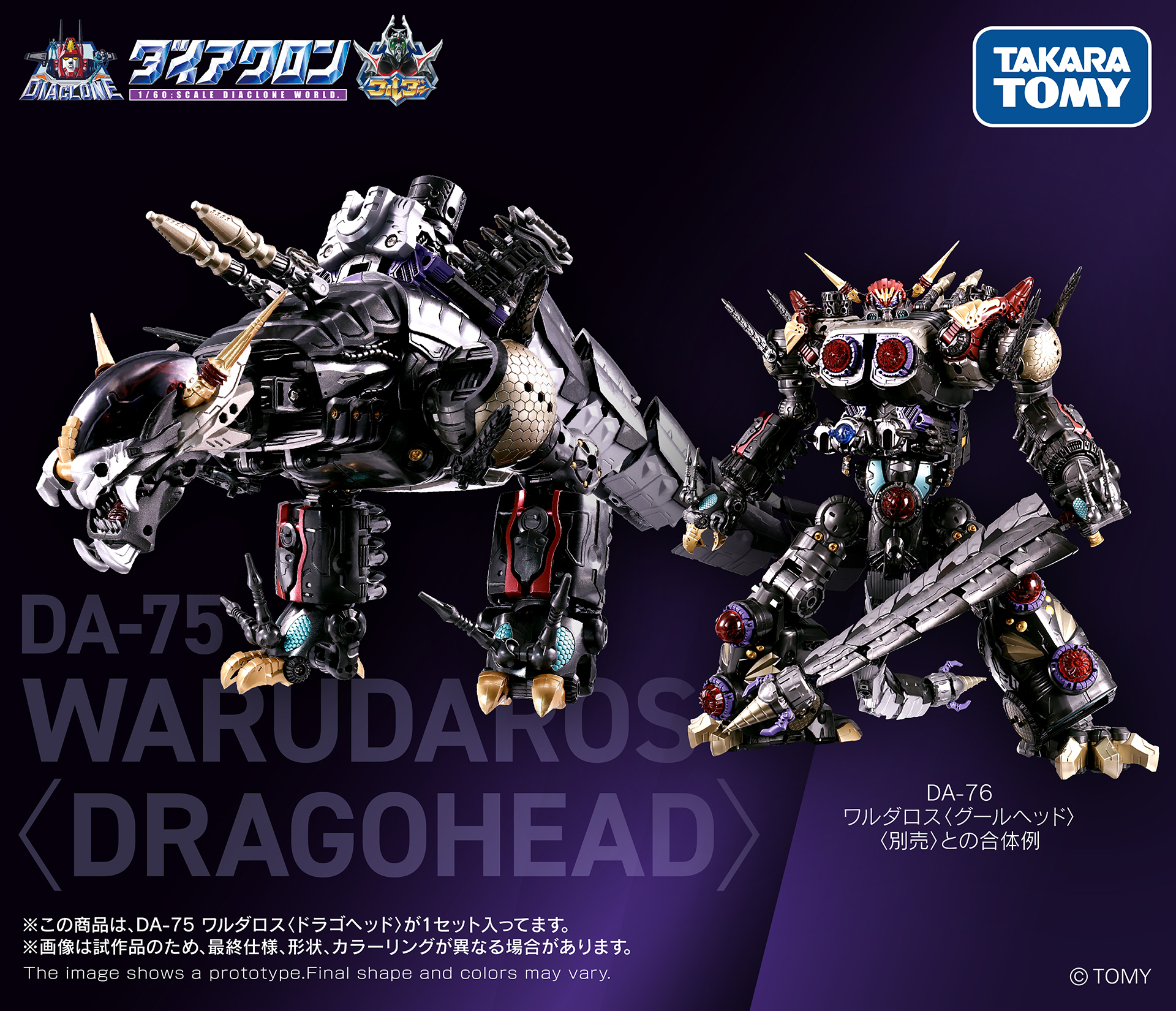 [訂金]  DIACLONE DA-75 WARUDAROS  + DA-76 WARUDAROS