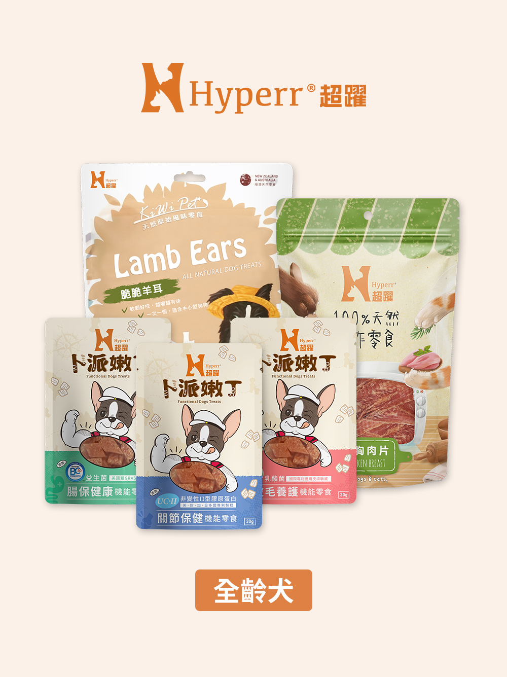 618限定｜狗狗零食任選包