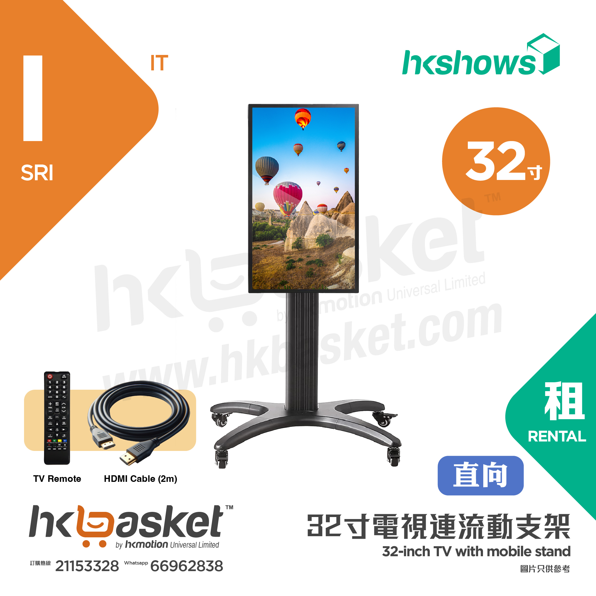 [租用] HKshows 32寸電視連流動支架 - 租用