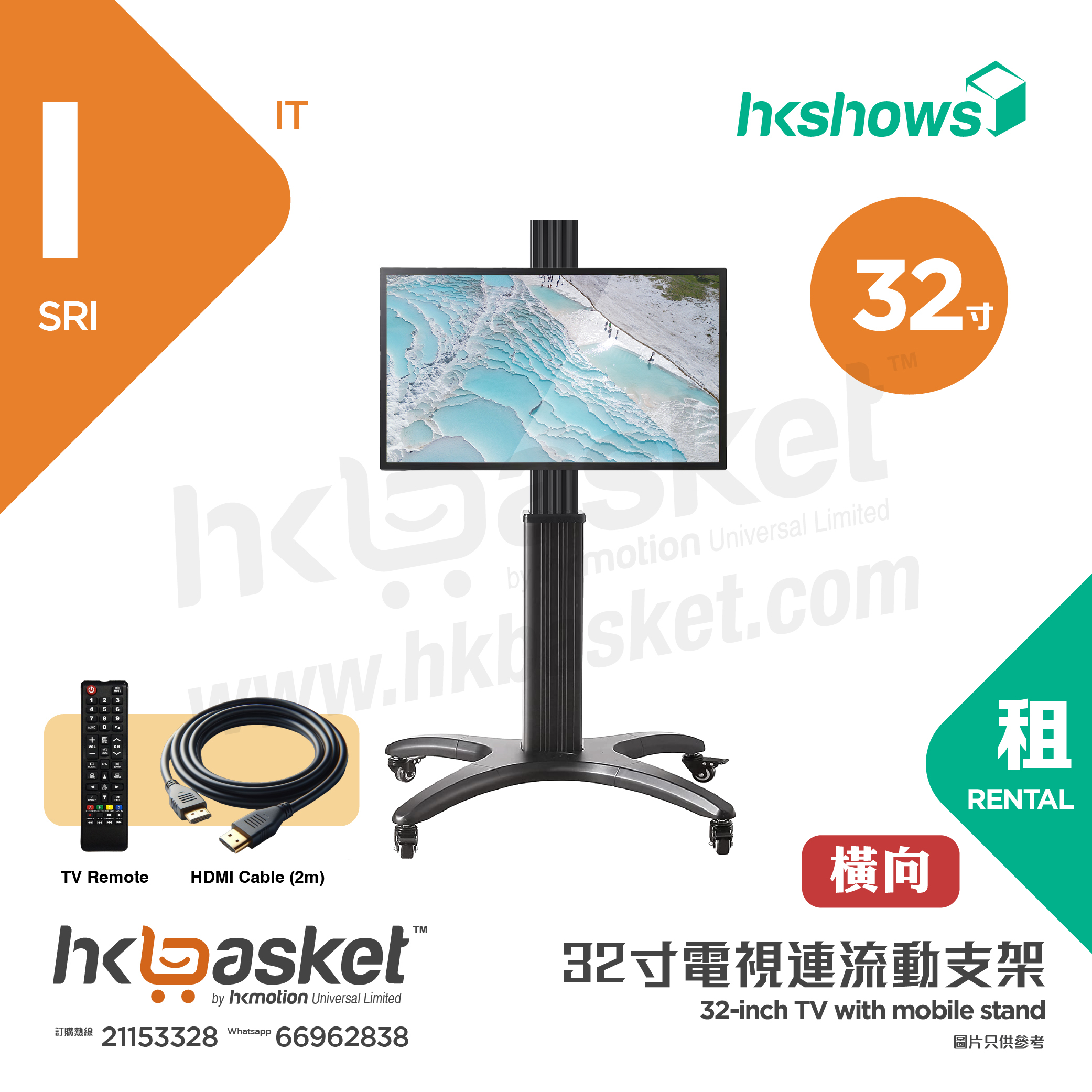 [租用] HKshows 32寸電視連流動支架 - 租用