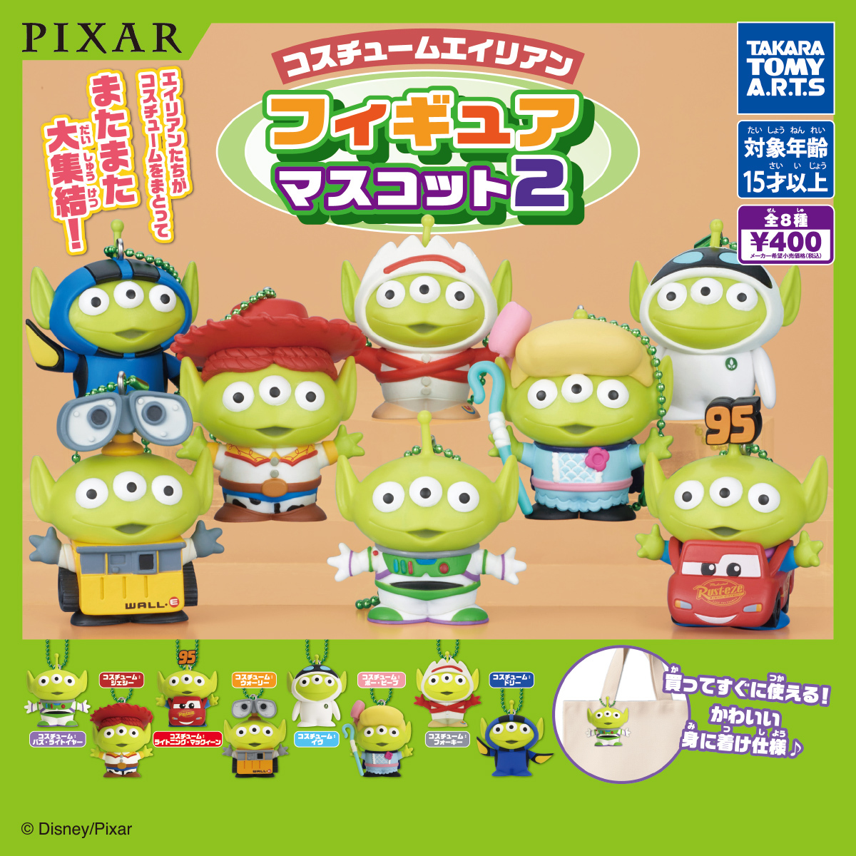 【現貨】PIXAR三眼仔角色扮演2 扭蛋(全8種)