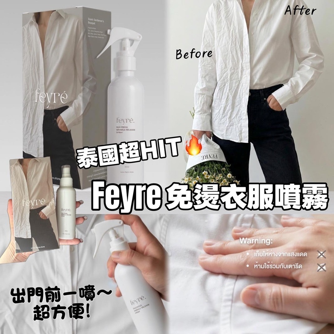 🌸泰國Feyre免熨衣服噴霧100ml -2600455-260618