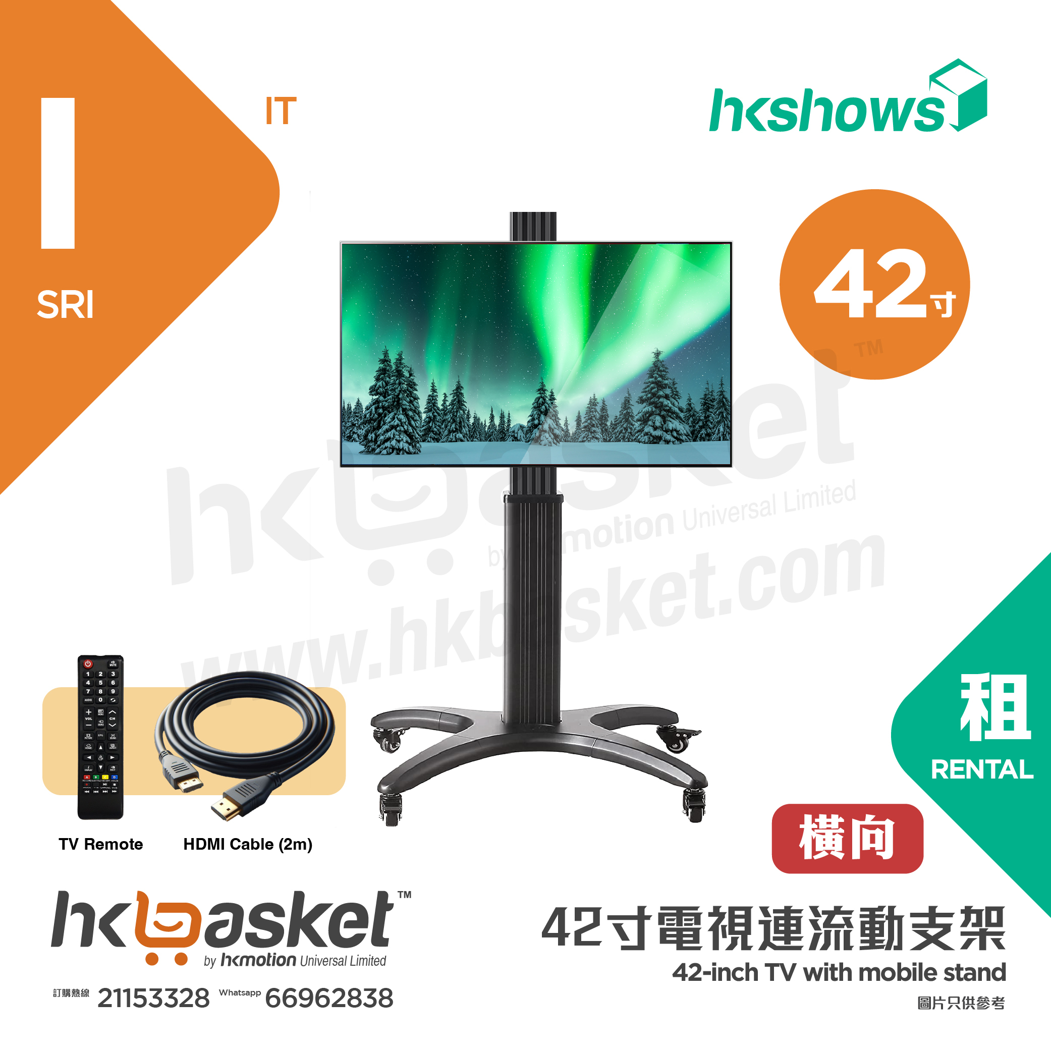[租用] HKshows 42寸電視連流動支架 - 租用