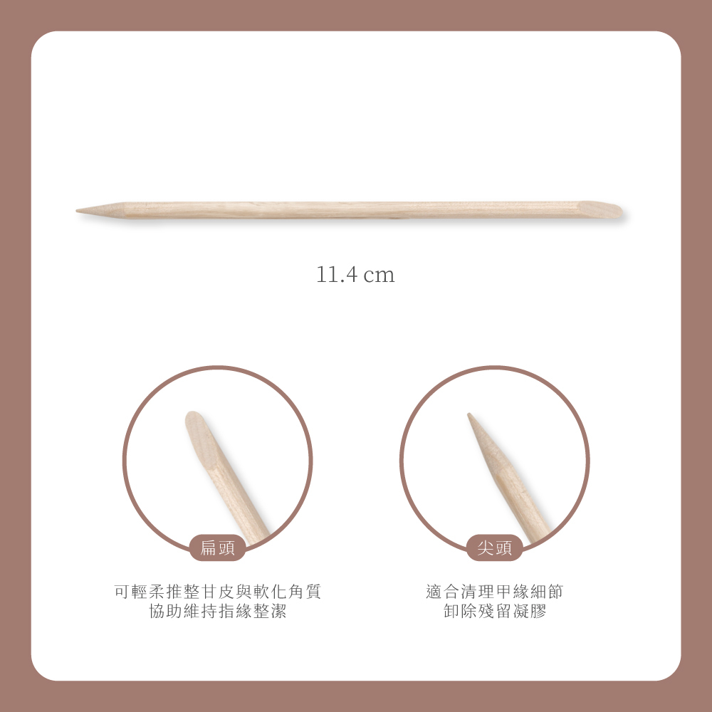 美甲工具-櫸木棒10支