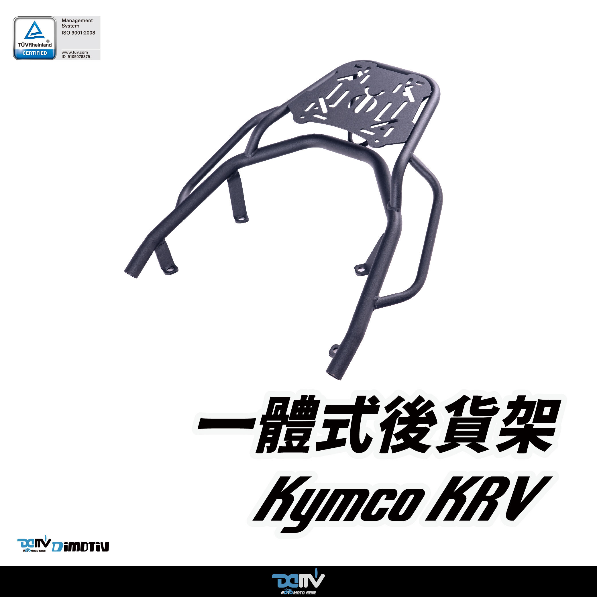 【DIMOTIV】KYMCO 光陽 KRV (有扶手版) 21-26 圓管式後貨架