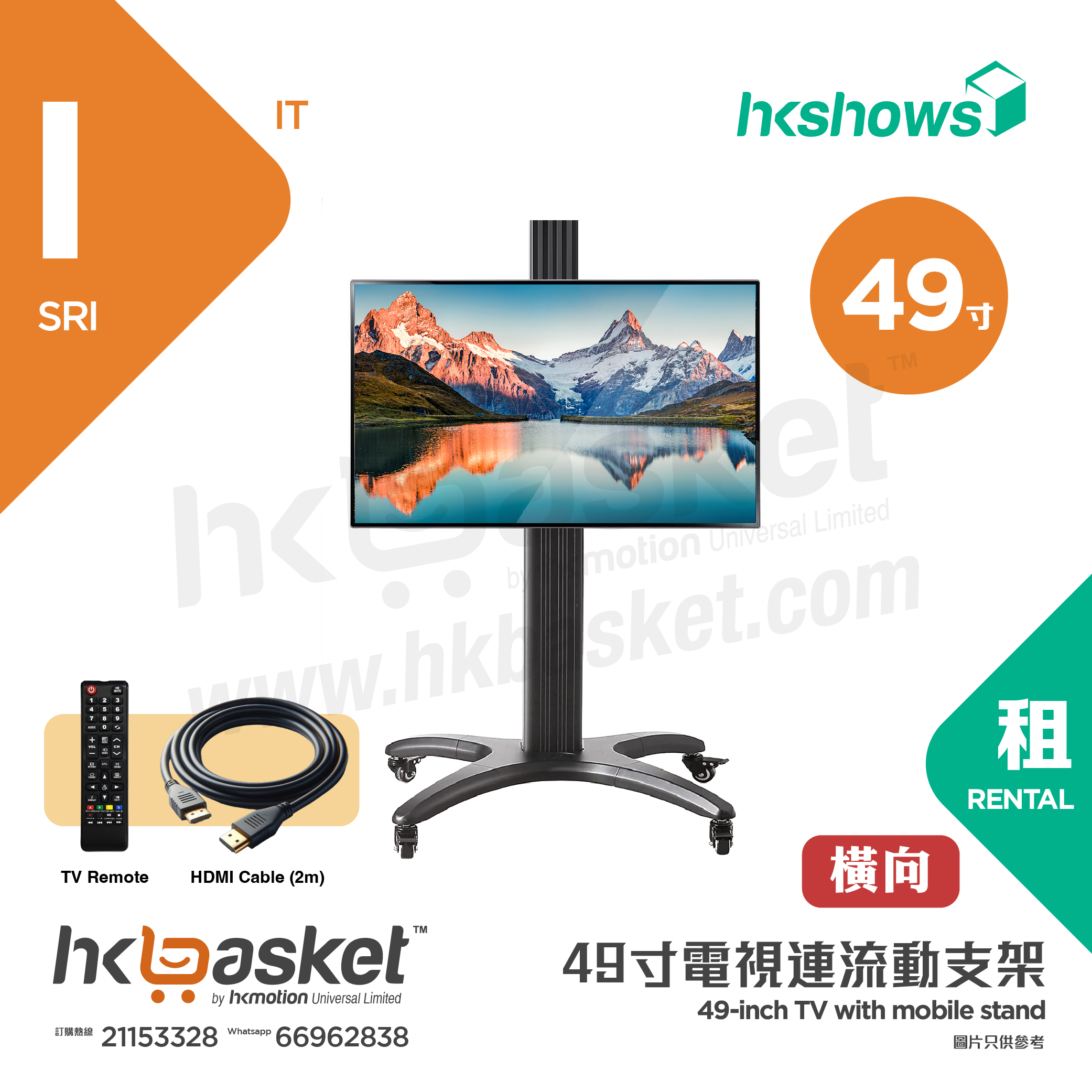 [租用] HKshows 49寸電視連流動支架 - 租用