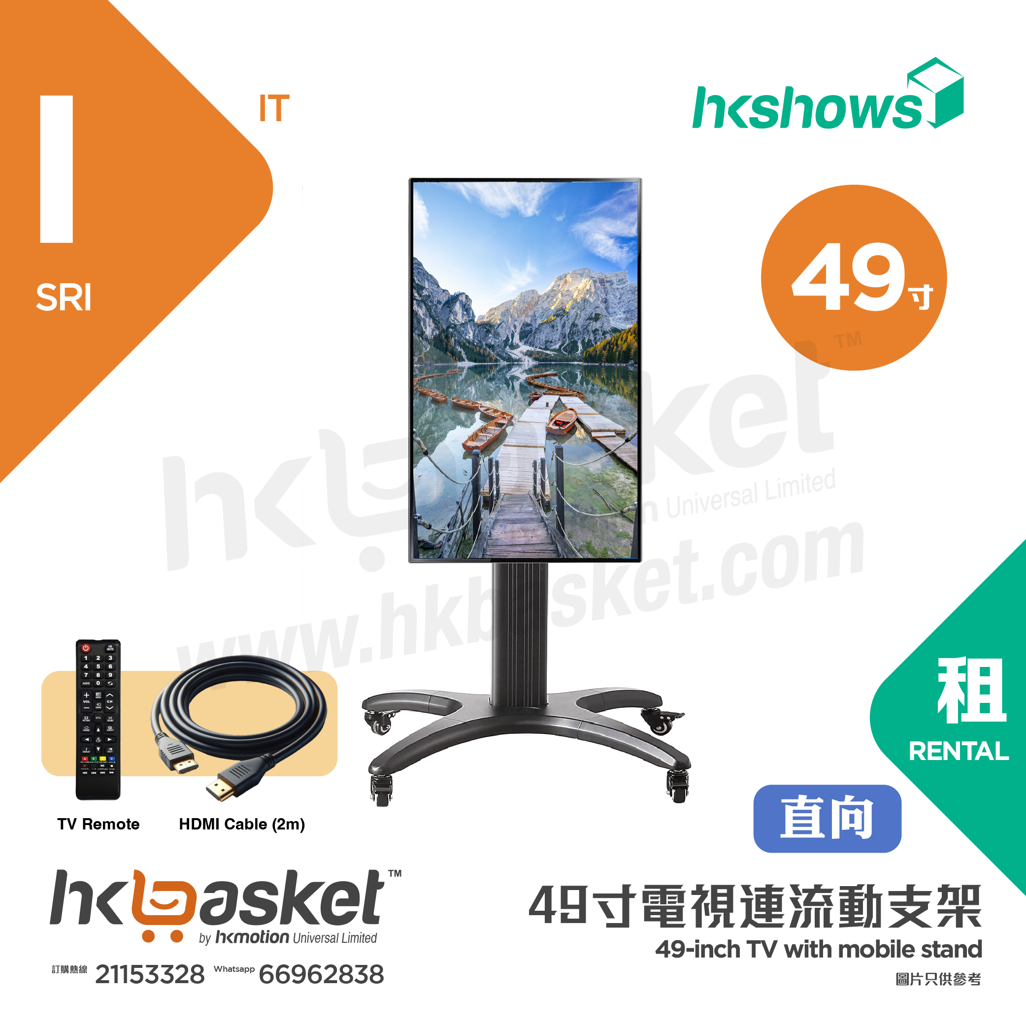 [租用] HKshows 49寸電視連流動支架 - 租用