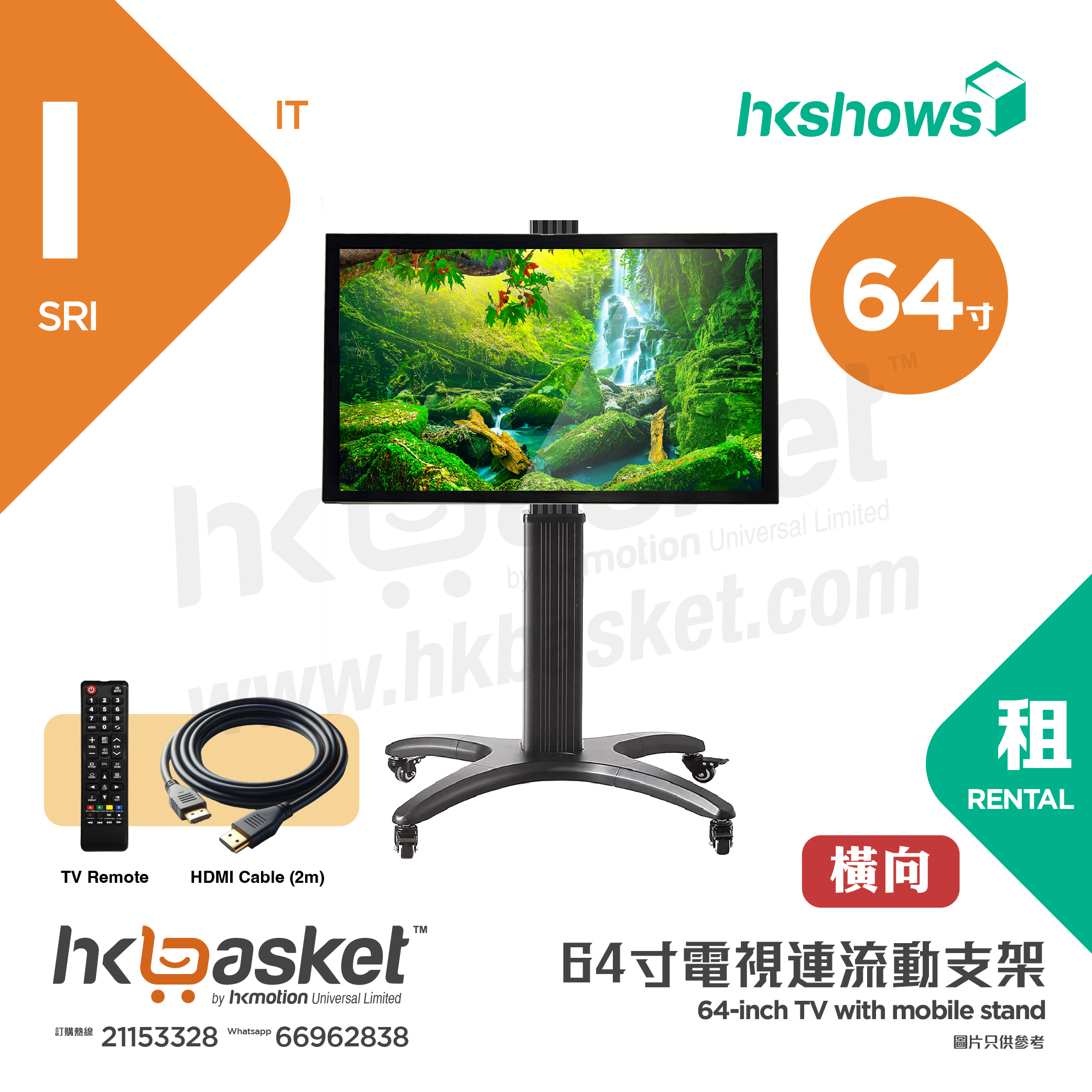 [租用] HKshows 64寸電視連流動支架 - 租用