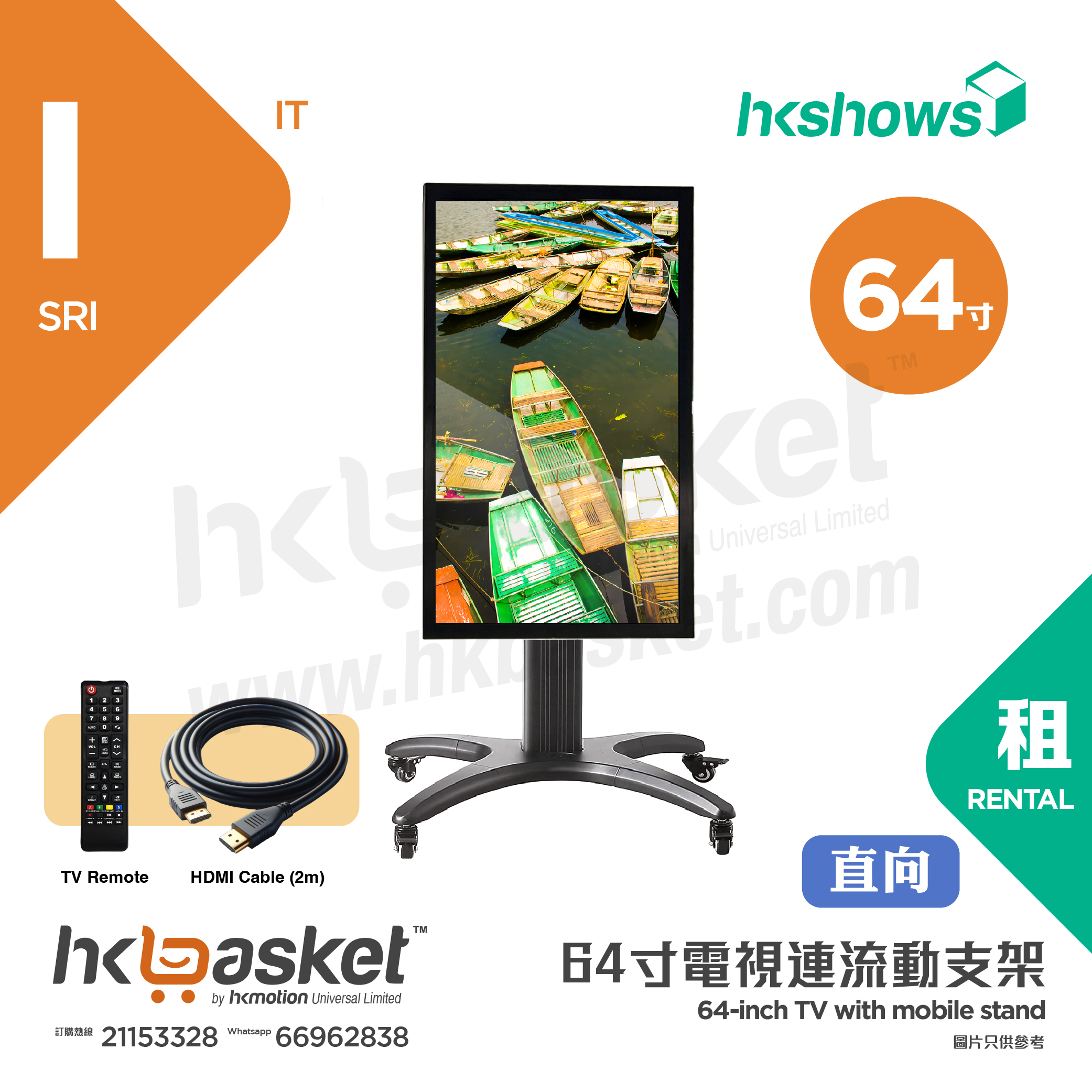 [租用] HKshows 64寸電視連流動支架 - 租用