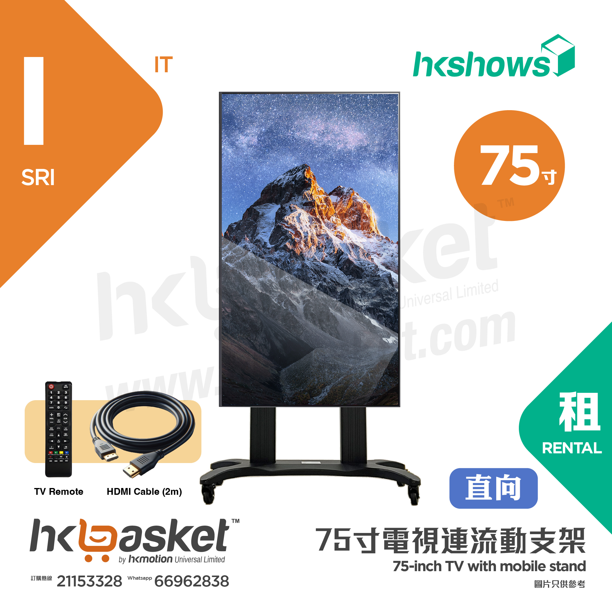 [租用] HKshows 75寸電視連流動支架 - 租用