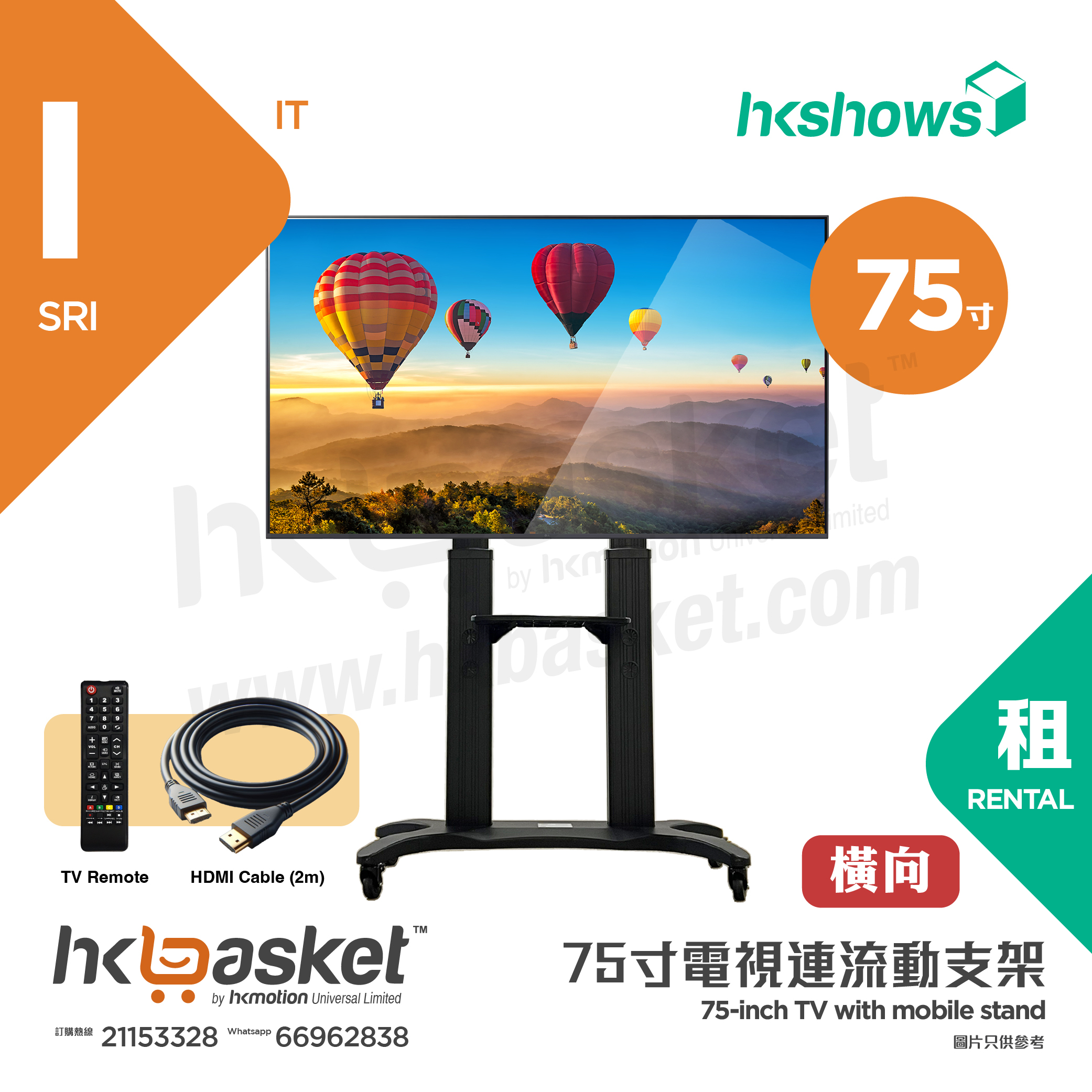 [租用] HKshows 75寸電視連流動支架 - 租用
