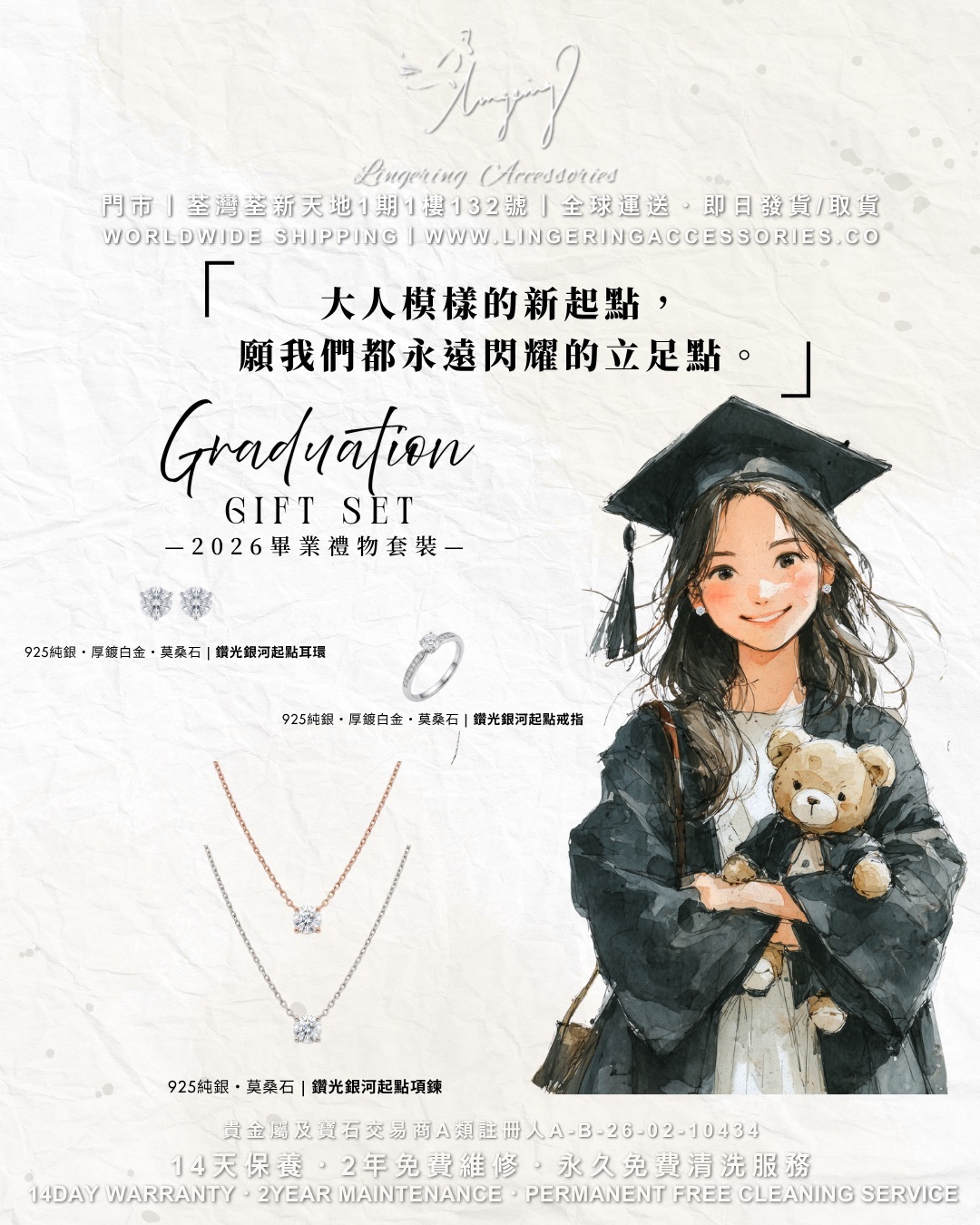2026畢業禮物推薦, 莫桑石純銀項鍊, 鑽光銀河起點, 畢業送閨蜜首飾, 荃灣新天地首飾店, 厚鍍白金防褪色, 政府註冊貴金屬交易商, 畢業季限定套裝
