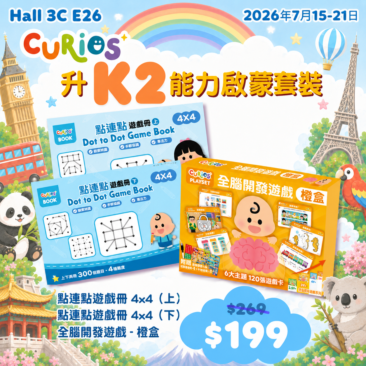 【書展優惠】升K2能力啟蒙套裝