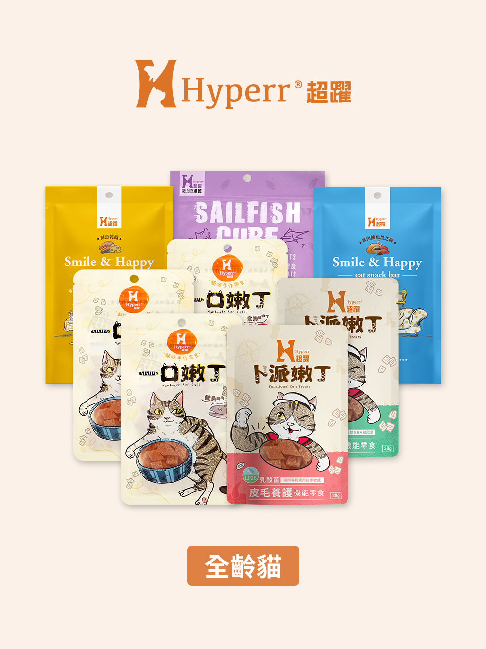 618限定｜貓咪零食任選包