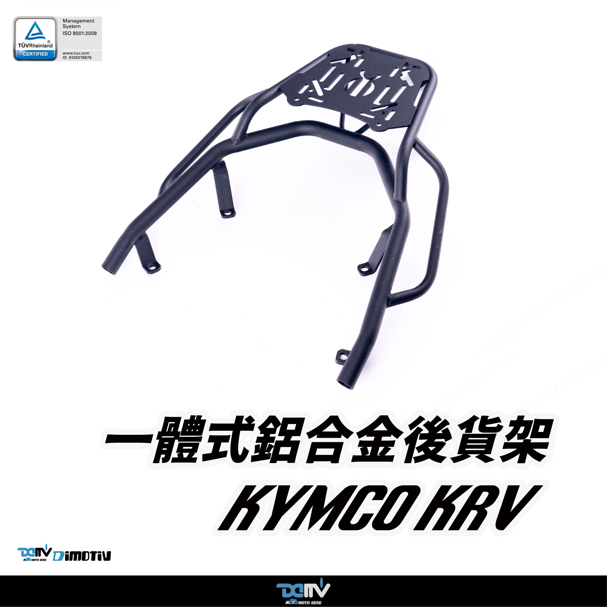 【DIMOTIV】KYMCO 光陽 G7 26- / KRV 21-26 圓管式後貨架