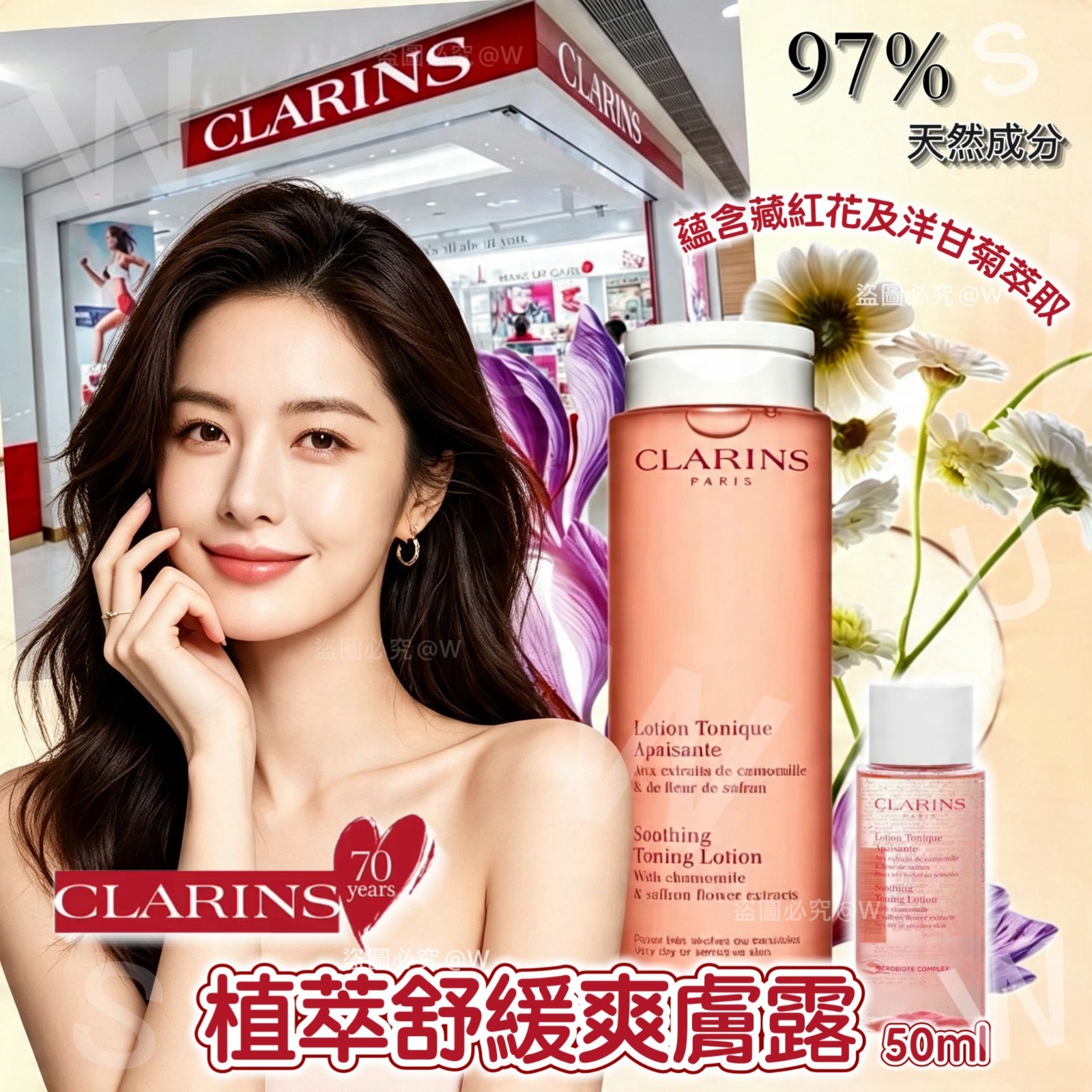 CLARINS植萃舒緩爽膚露(50ml)