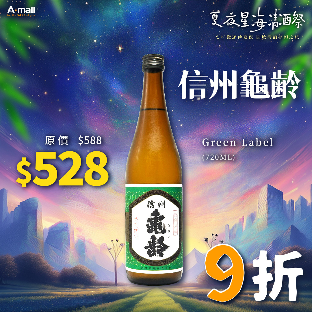 信州龜齢 Green Label (720ML)