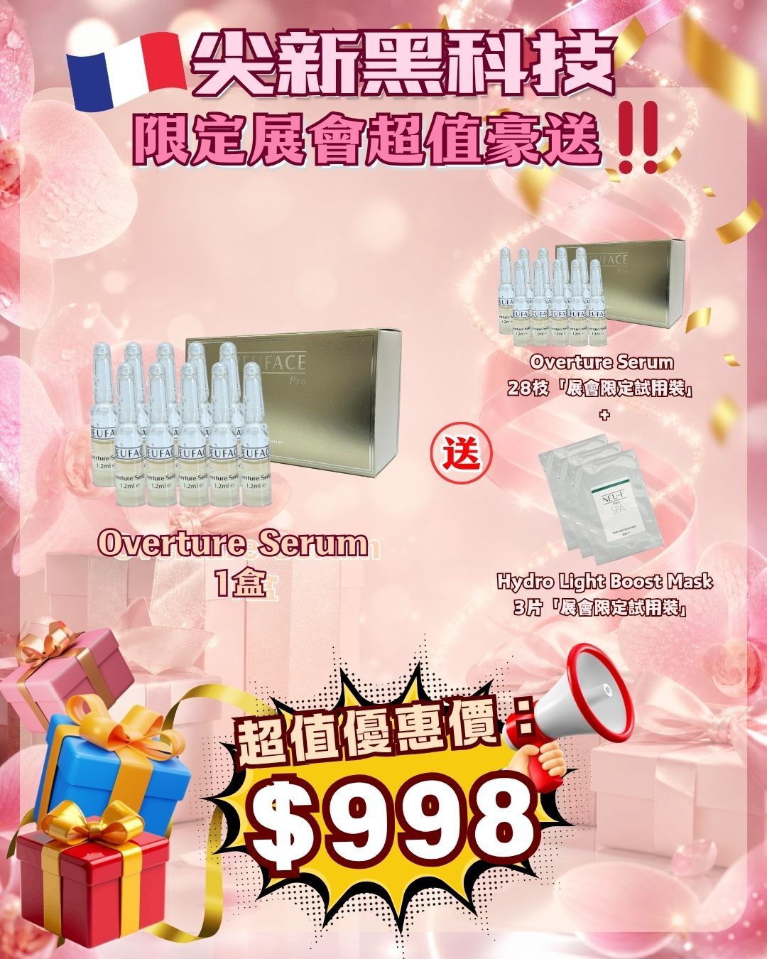 法國盛宴·會場驚喜 - Neuface pro Overture Serum  夜皇后精華 1盒 送 Overture Serum  夜皇后精華 28枝 + Hydro Light Boost Mask 3片（貨期截單後兩個月）