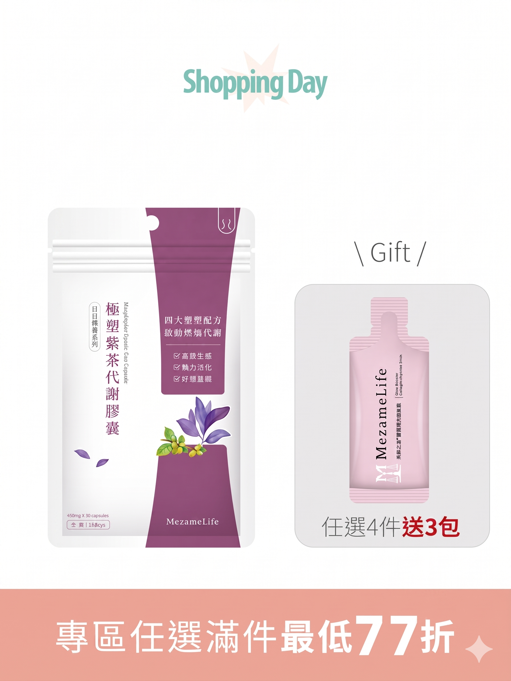 極塑紫茶代謝膠囊(30顆/袋)