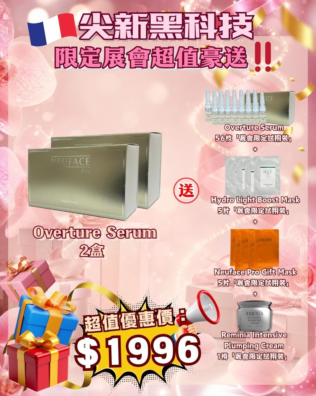法國盛宴·會場驚喜 - Neuface pro Overture Serum 夜皇后精華 2盒 送 Overture Serum  夜皇后精華 56枝 + Hydro Light Boost Mask 5片 + Neuface Pro Gift Mask 5片 + Reminia Intensive Plumping Cream（貨期截單後兩個月）