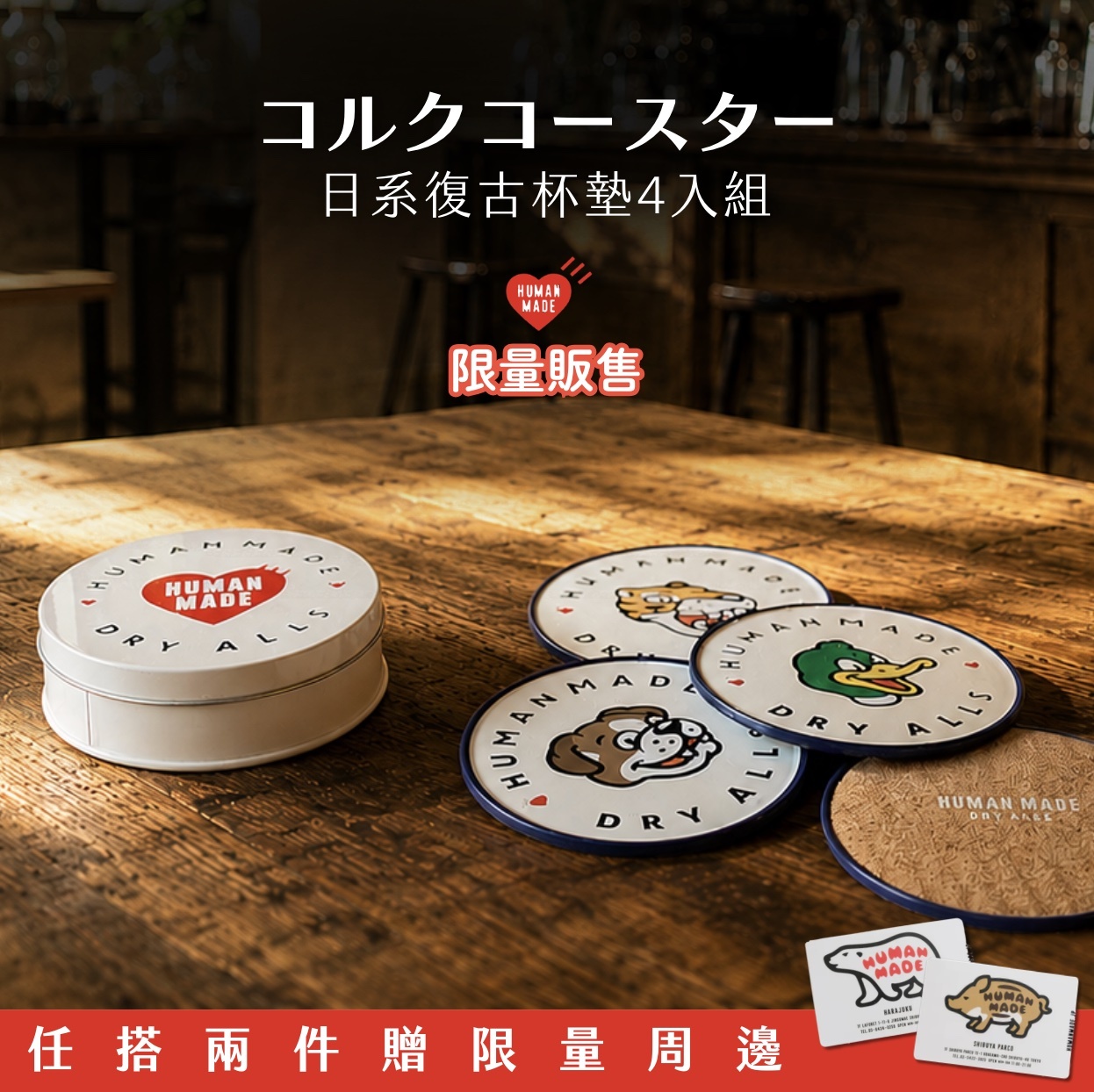 【新品24H出貨】𝗛𝘂𝗺𝗮𝗻 𝗠𝗮𝗱𝗲 初夏限量新品 日系復古杯座4入組