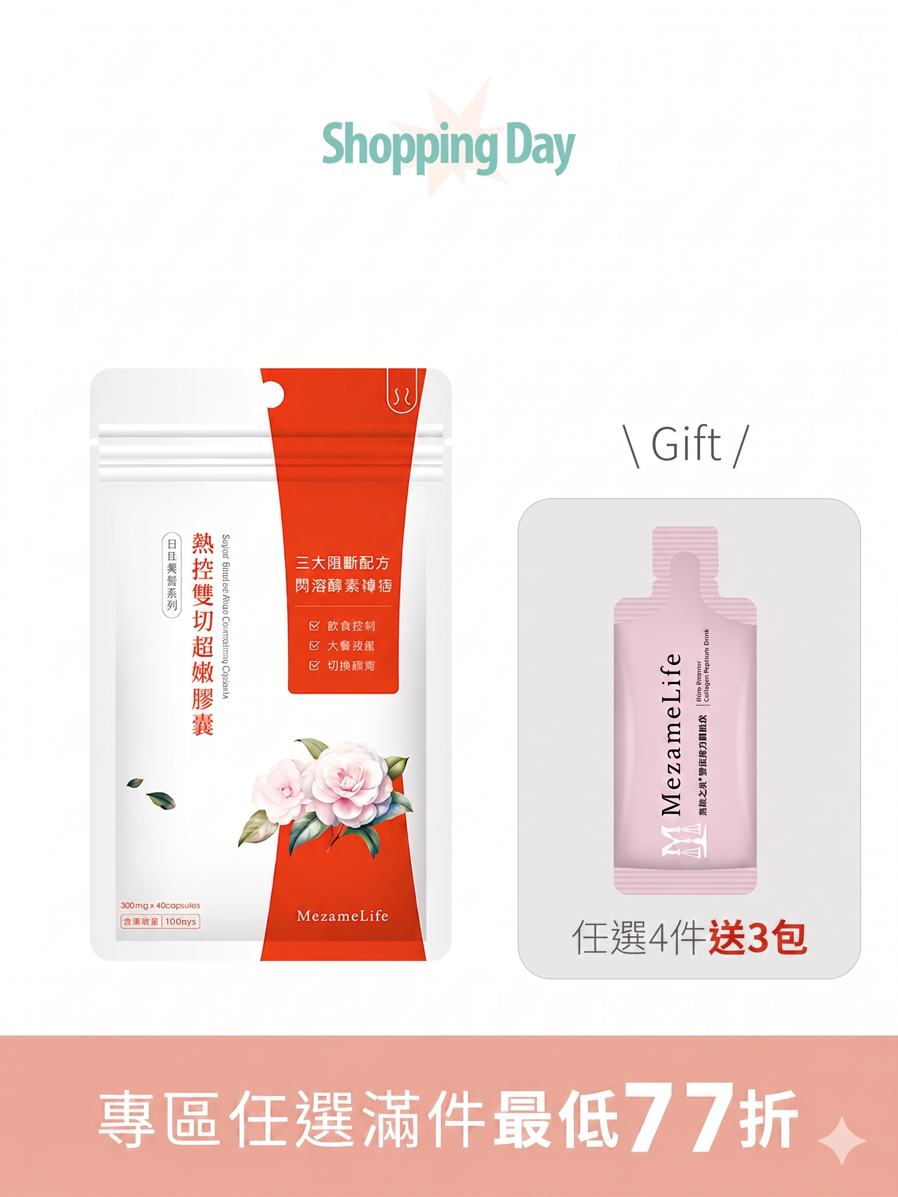 熱控雙切超孅膠囊(40顆/袋)