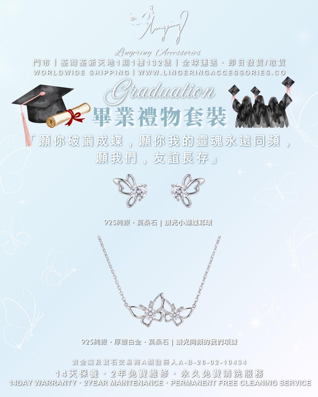 畢業送閨蜜禮物, 莫桑石蝴蝶項鍊, 破繭成蝶首飾, 靈魂同頻的我們, 荃灣新天地首飾店, 925純銀厚鍍白金, 友誼長存禮物, 政府註冊貴金屬交易商