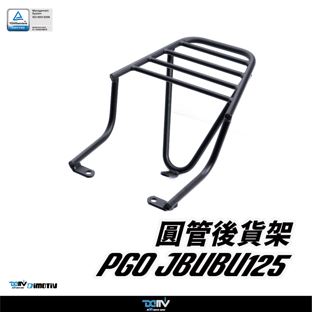 【DIMOTIV】PGO 比雅久 J-BUBU 14-25 圓管式後貨架