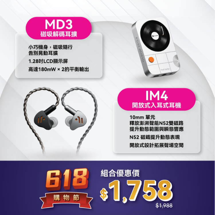 Fosi Audio MD3 磁吸解碼耳擴 + IM4 開放式入耳式耳機