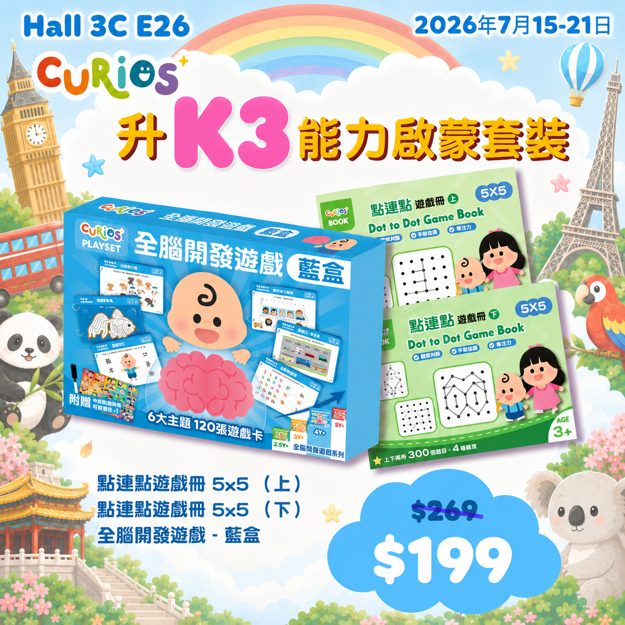【書展優惠】升K3能力啟蒙套裝