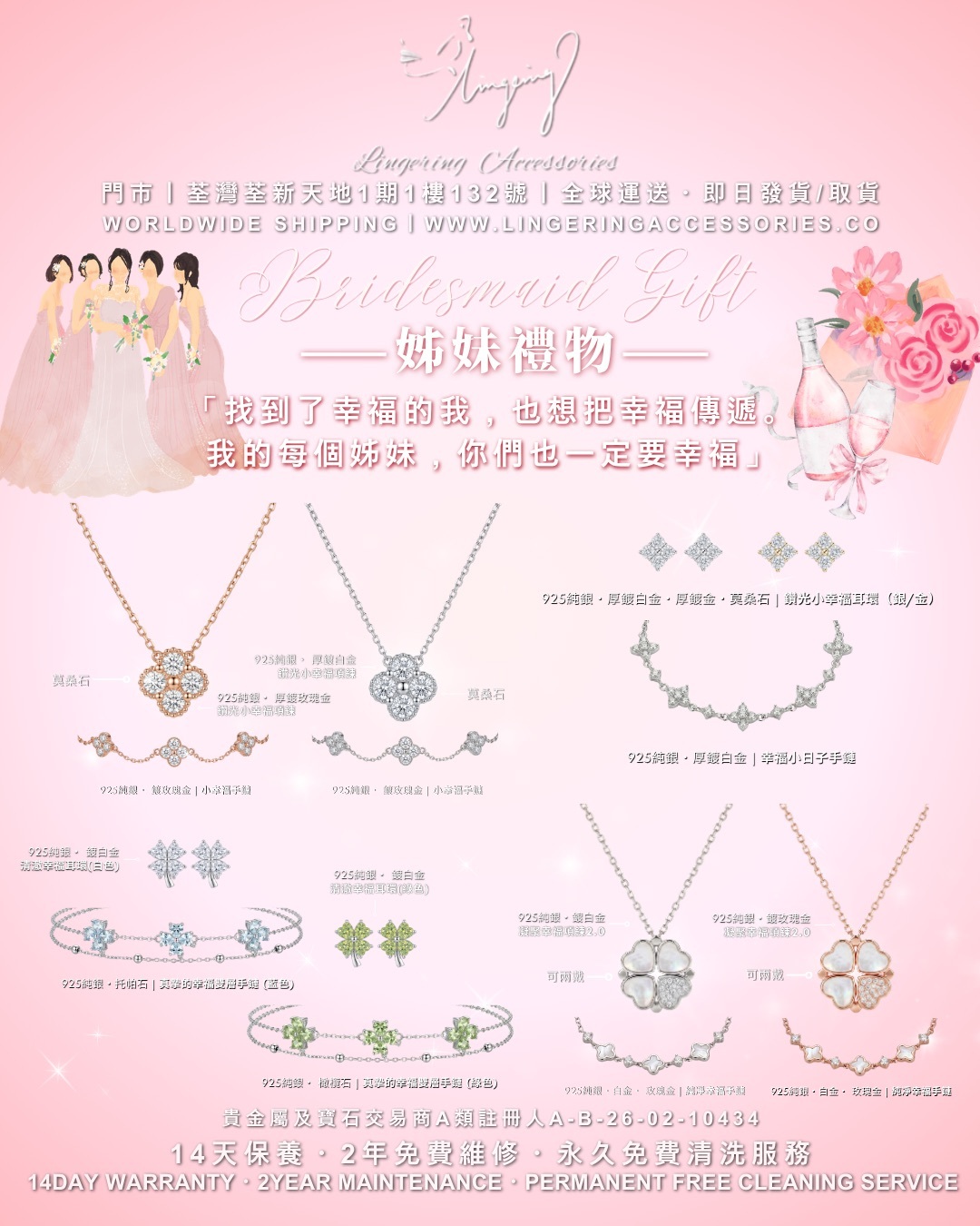 2026姊妹禮物推薦, 伴娘禮物, 四葉草純銀項鍊, 莫桑石耳環, 托帕石手鏈, 橄欖石手鏈, 荃灣新天地首飾店, 伴娘裙配飾, 婚季急件現貨