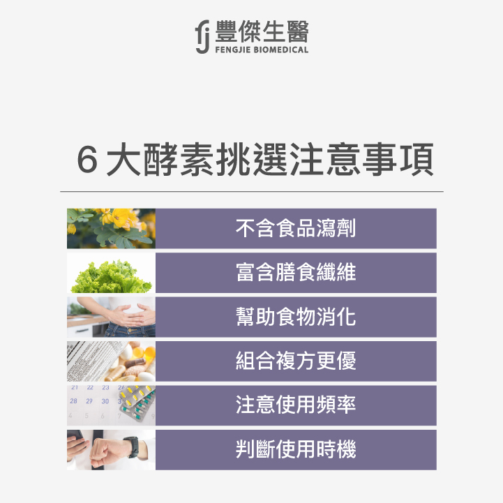 6大酵素挑選注意事項