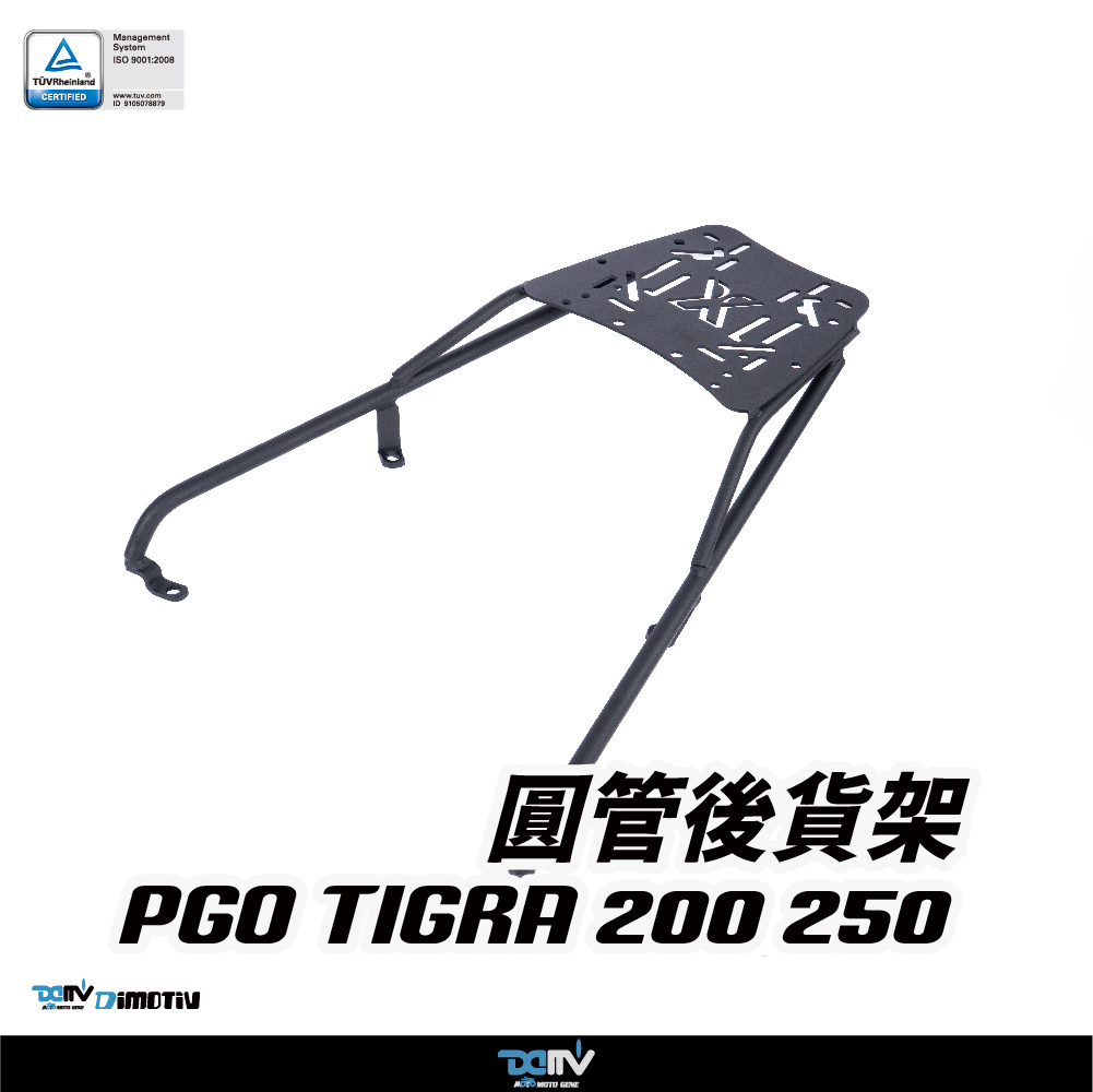 【DIMOTIV】PGO 比雅久 TIGRA 200 / 250 19-25 圓管式後貨架