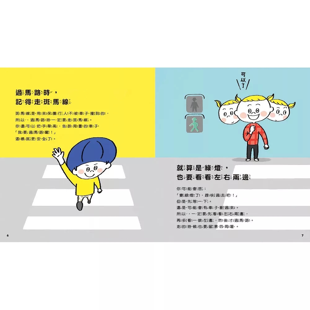 從小開始懂安全（42個希望孩子要學會，但大人不知道怎麼教的安全守則）