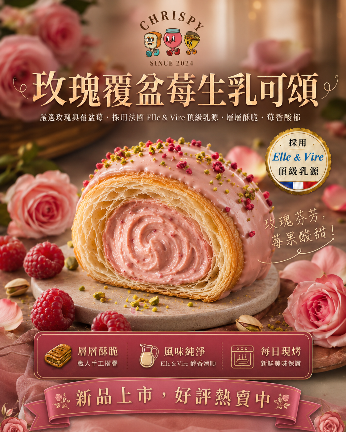 玫瑰覆盆莓生乳可頌💖