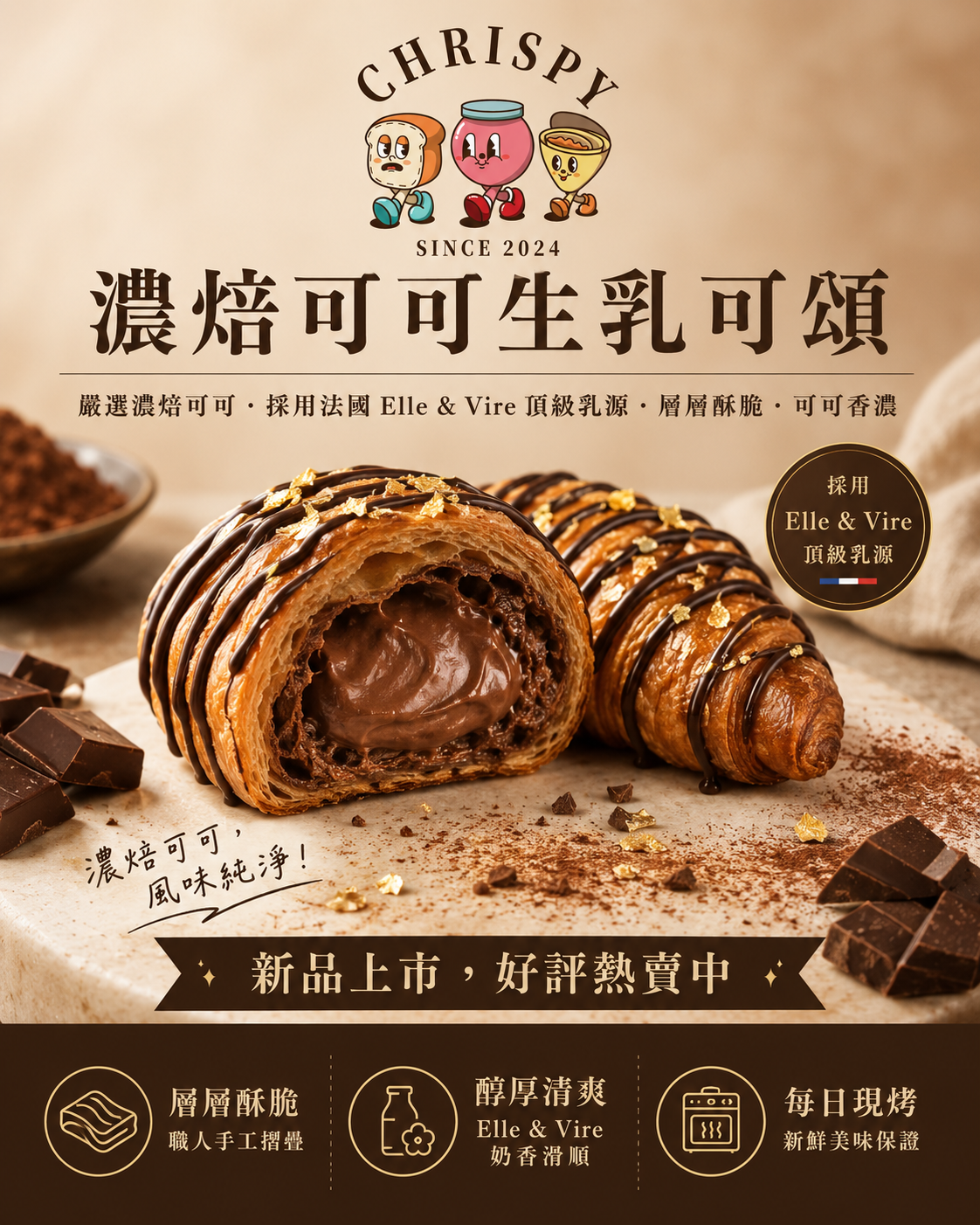 濃焙可可生乳可頌💖