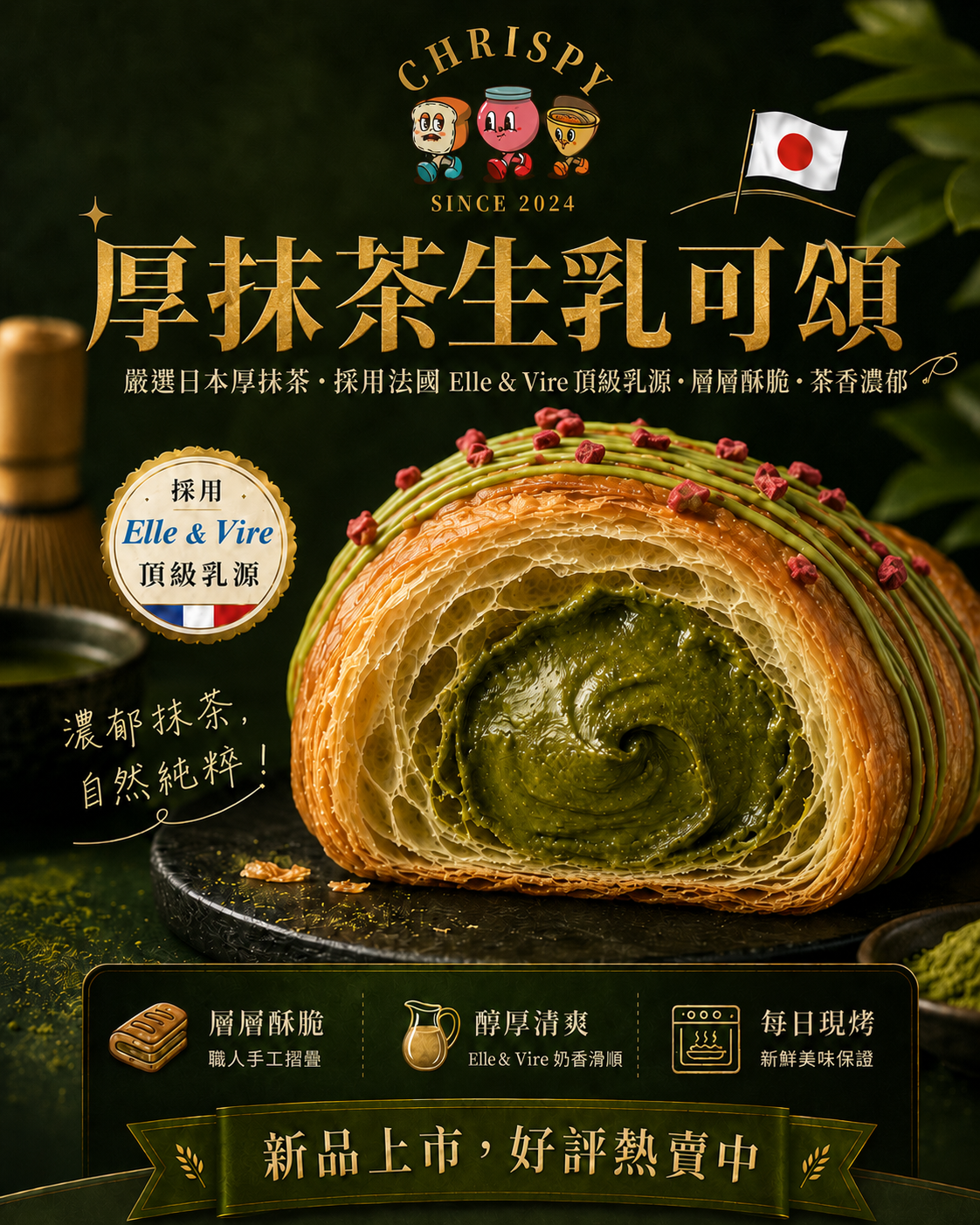 厚抹茶生乳可頌💖